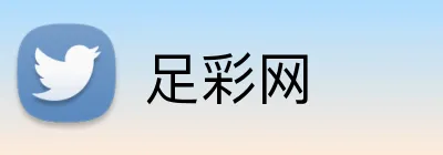 足彩网 Logo